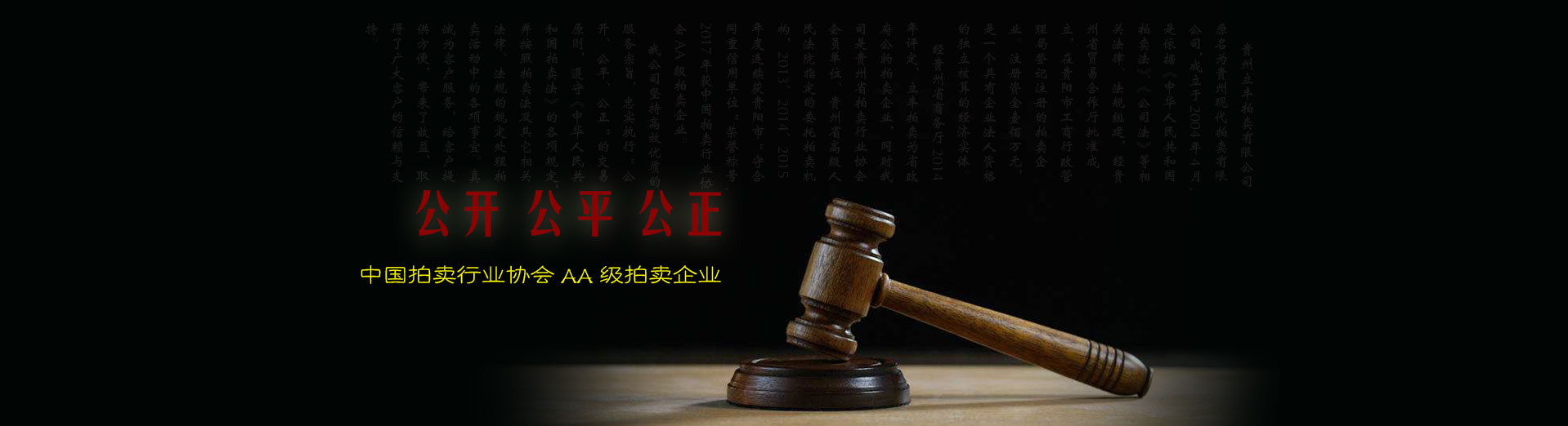 公平、公開、公正